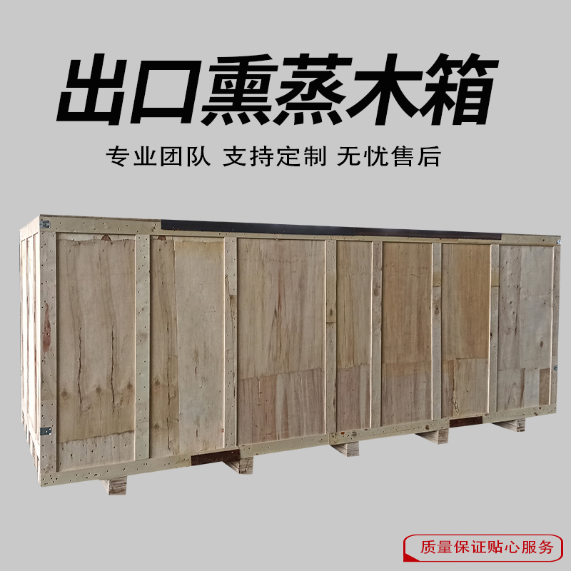 定制機械設(shè)備木箱包裝，保障出口貨物安全！——保客保包裝